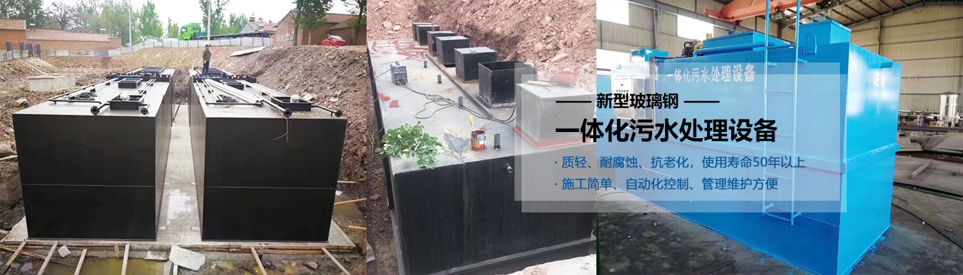 迪庆州一体化污水处理设备批发